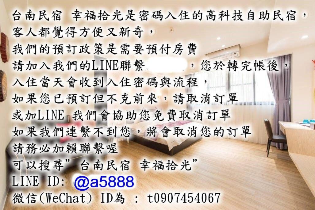 台南安平民宿幸福拾光 Buitenkant foto